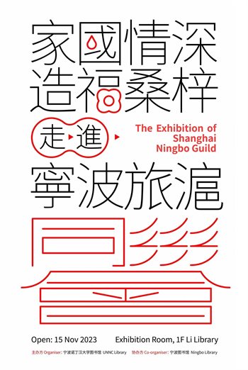 Shanghai Ningbo Guild01