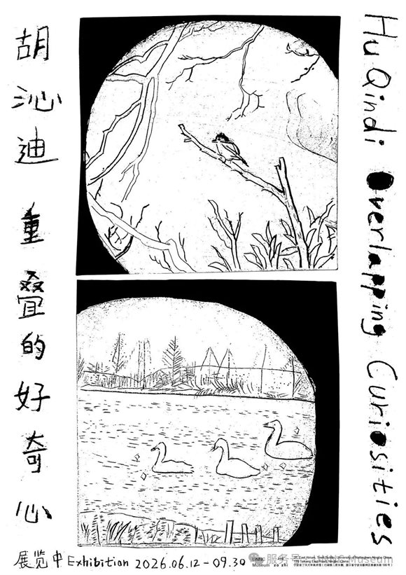 重叠的好奇心